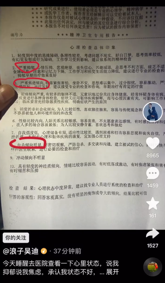 _李舒克跟天佑玩因为能抽成挣钱？网红吴迪自曝患严重抑郁症焦虑症_李舒克跟天佑玩因为能抽成挣钱？网红吴迪自曝患严重抑郁症焦虑症