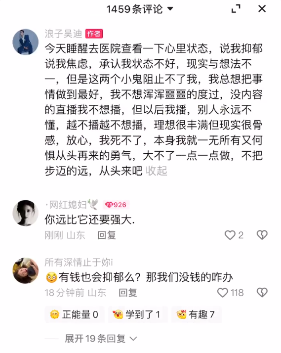 _李舒克跟天佑玩因为能抽成挣钱？网红吴迪自曝患严重抑郁症焦虑症_李舒克跟天佑玩因为能抽成挣钱？网红吴迪自曝患严重抑郁症焦虑症