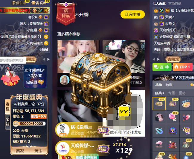 4.45亿票刷新YY记录！睿廷蝉联“最强公会”，天晓打出王者态度_4.45亿票刷新YY记录！睿廷蝉联“最强公会”，天晓打出王者态度_