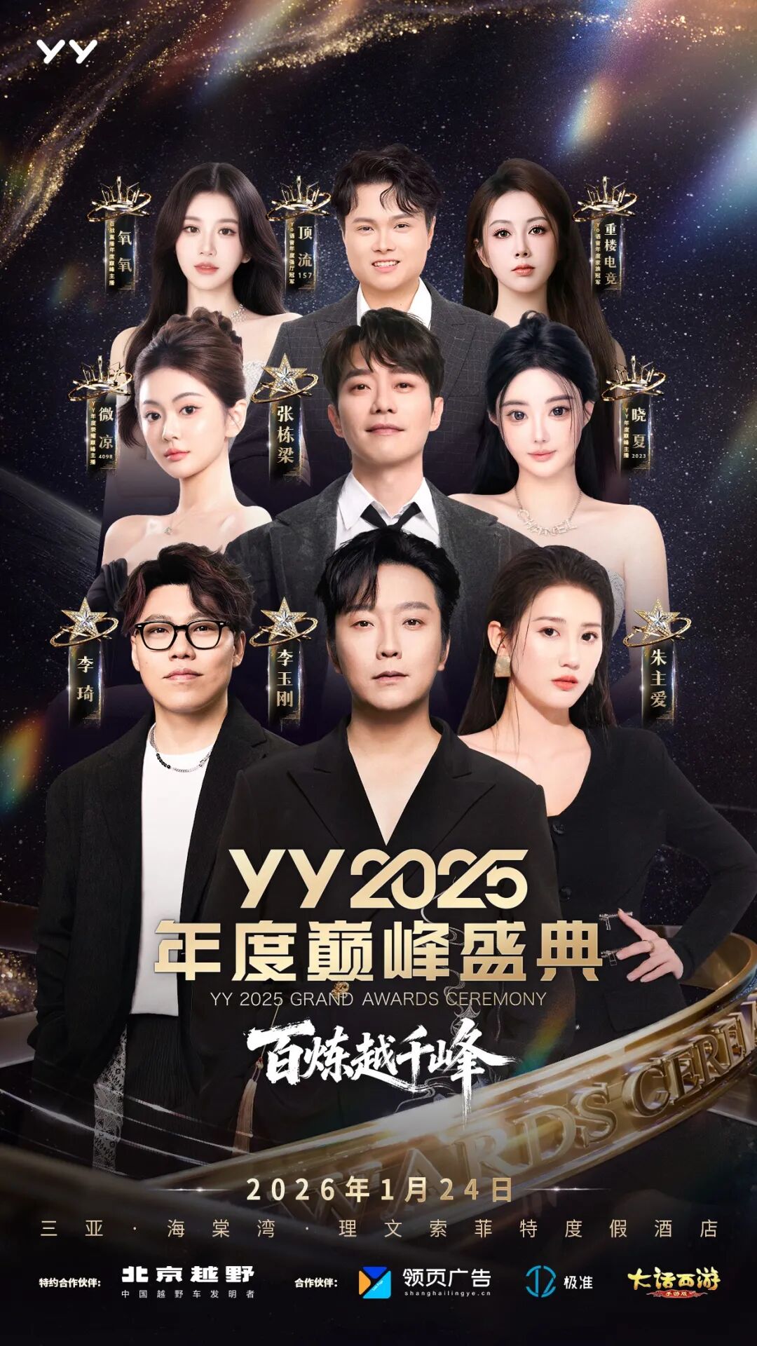 三亚明星盛典的所有嘉宾_2021三亚盛典_