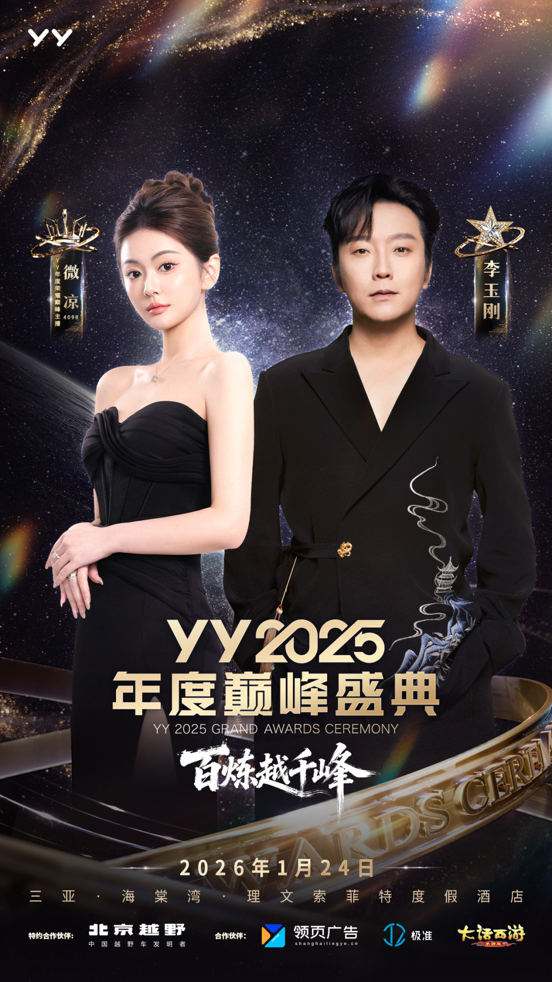 三亚明星盛典的所有嘉宾__2021三亚盛典