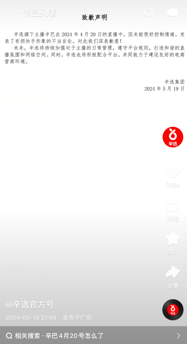 _辛选发布致歉声明，就辛巴不当言论道歉！白小白表示没有资格去“歌手”_辛选发布致歉声明，就辛巴不当言论道歉！白小白表示没有资格去“歌手”