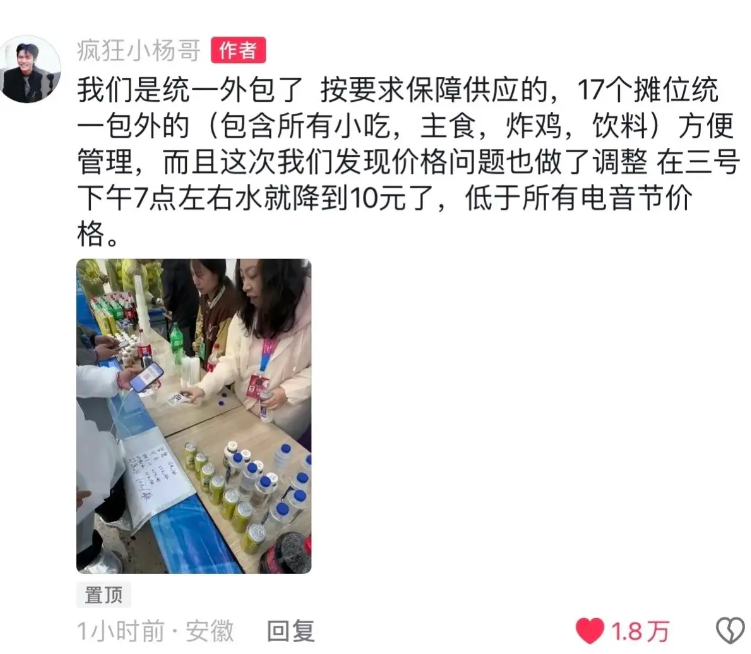 _总是那几家在搞我们，小杨哥回应20元一杯水，以后电音节水全免费_总是那几家在搞我们，小杨哥回应20元一杯水，以后电音节水全免费