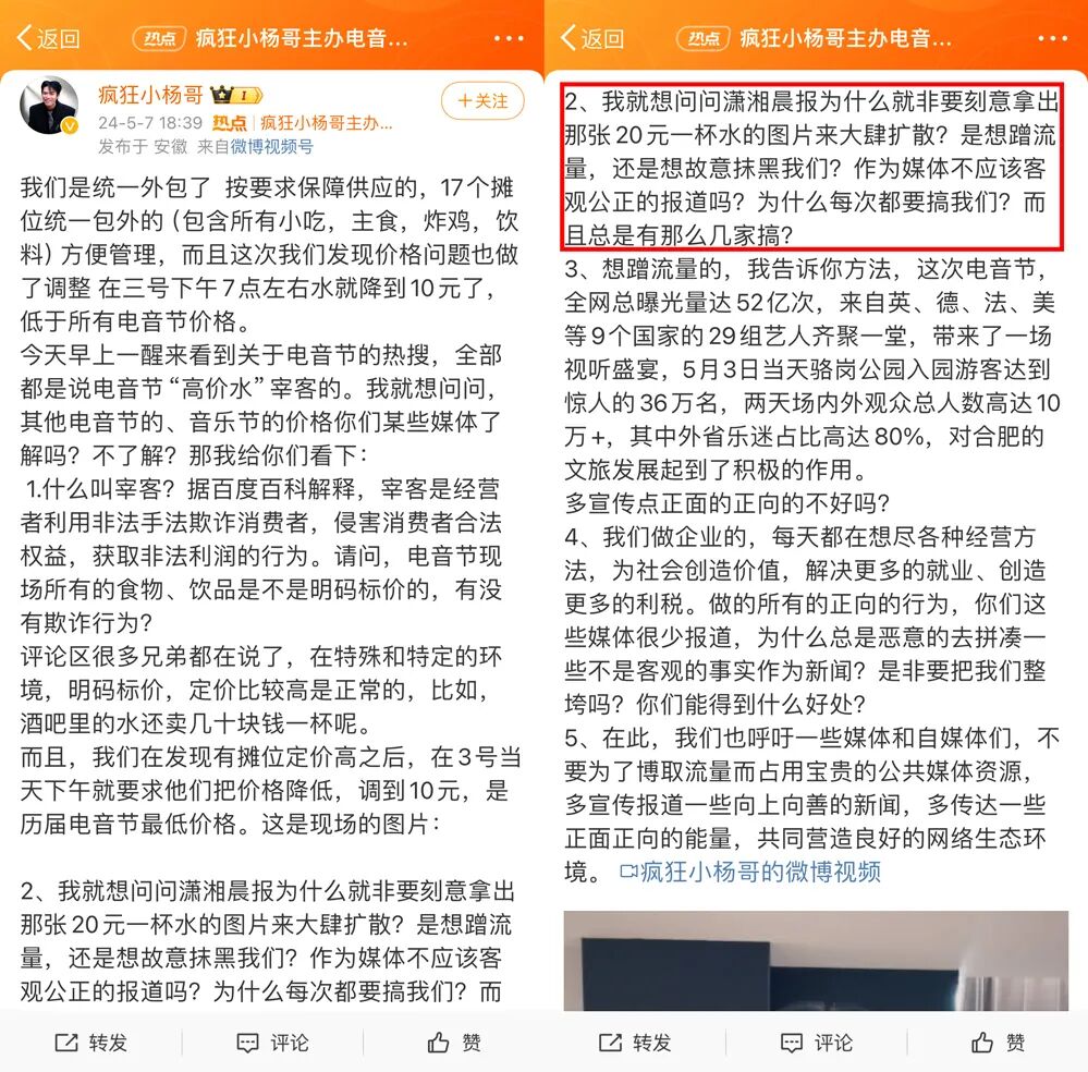 总是那几家在搞我们，小杨哥回应20元一杯水，以后电音节水全免费__总是那几家在搞我们，小杨哥回应20元一杯水，以后电音节水全免费