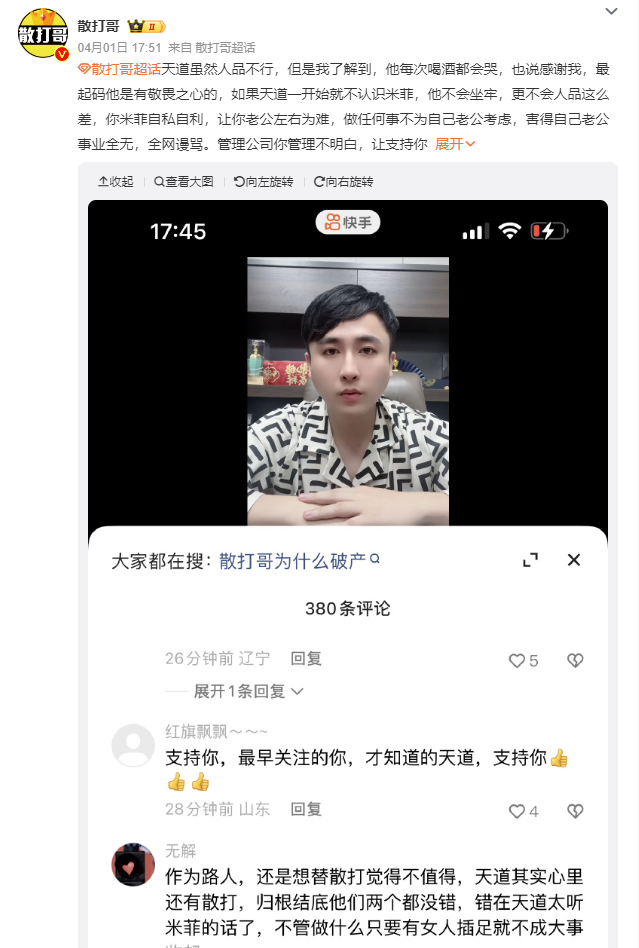 _刘爷男友充诈二子散打是哪一集_网红仙洋和二子爷事件