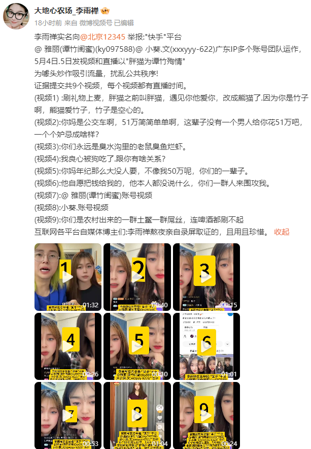 _女网红冒充“谭竹”直播,不是啥流量都能蹭,李雨禅熬夜录屏取证_女网红冒充“谭竹”直播,不是啥流量都能蹭,李雨禅熬夜录屏取证