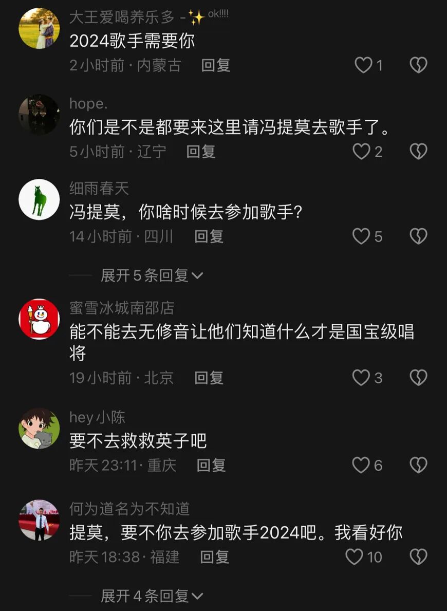 粉丝请战参加《歌手》，冯提莫回应“不够资格”，否认进过娱乐圈_粉丝请战参加《歌手》，冯提莫回应“不够资格”，否认进过娱乐圈_