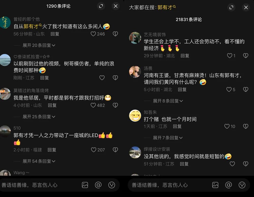 山东菏泽郭有才爆火，才知有这么多闲人，又是被流量“选中”的人_山东菏泽郭有才爆火，才知有这么多闲人，又是被流量“选中”的人_