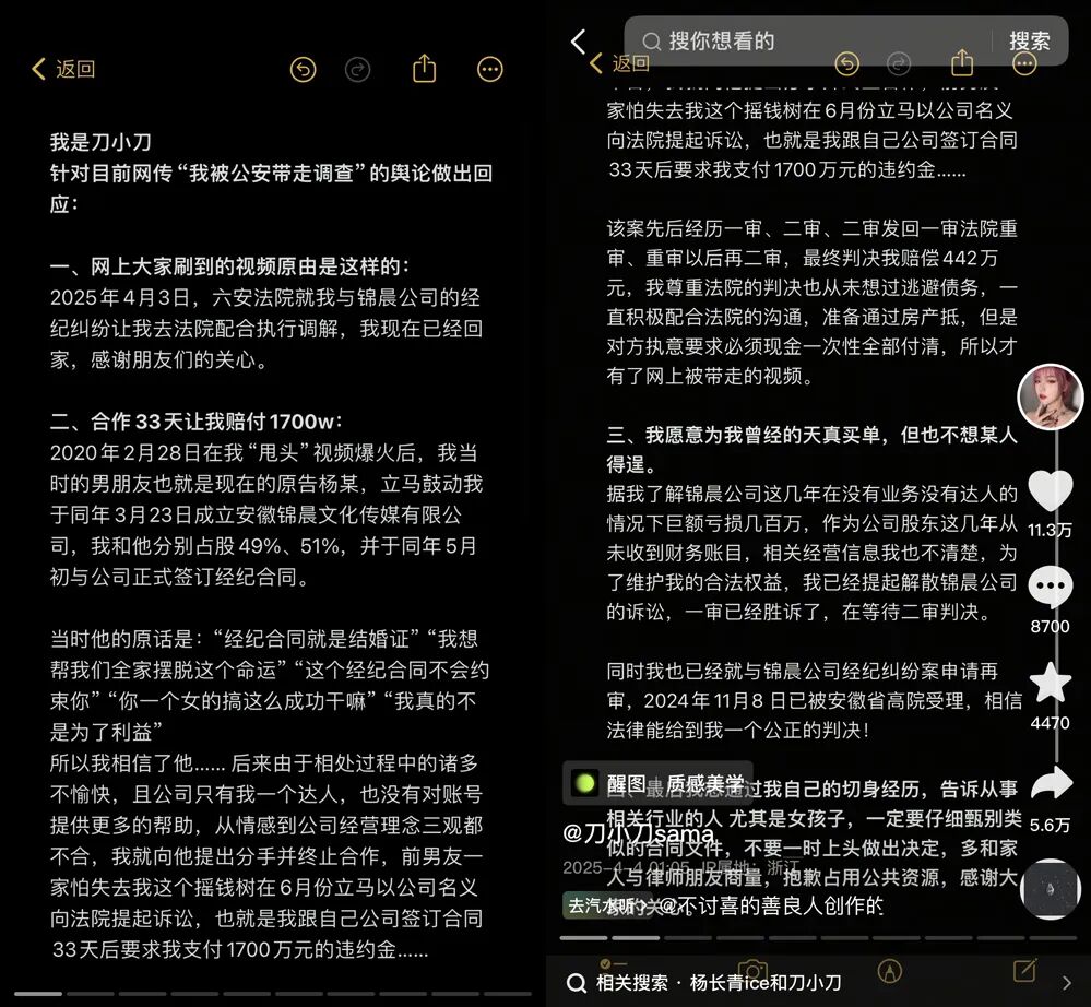 _网红刀小刀被“带走”调查？被前男友起诉1700万，回应后舆论反转_网红刀小刀被“带走”调查？被前男友起诉1700万，回应后舆论反转