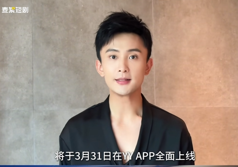 _短剧风口再添猛将!YY厂牌“麦絮”成立,王晶等助阵新剧上线_短剧风口再添猛将!YY厂牌“麦絮”成立,王晶等助阵新剧上线