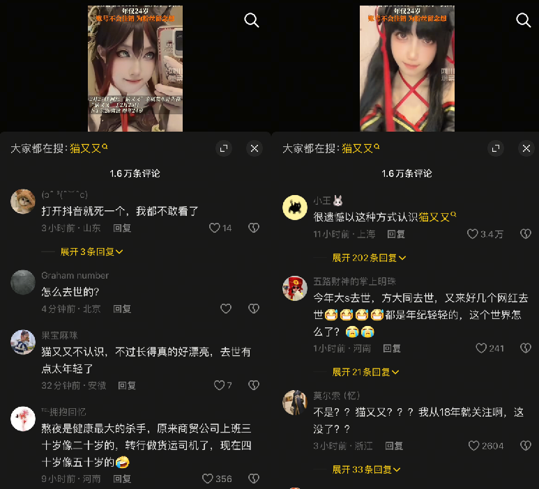 没钱交租、两天没吃饭，24岁coser女网红“猫又又”离世？__没钱交租、两天没吃饭，24岁coser女网红“猫又又”离世？