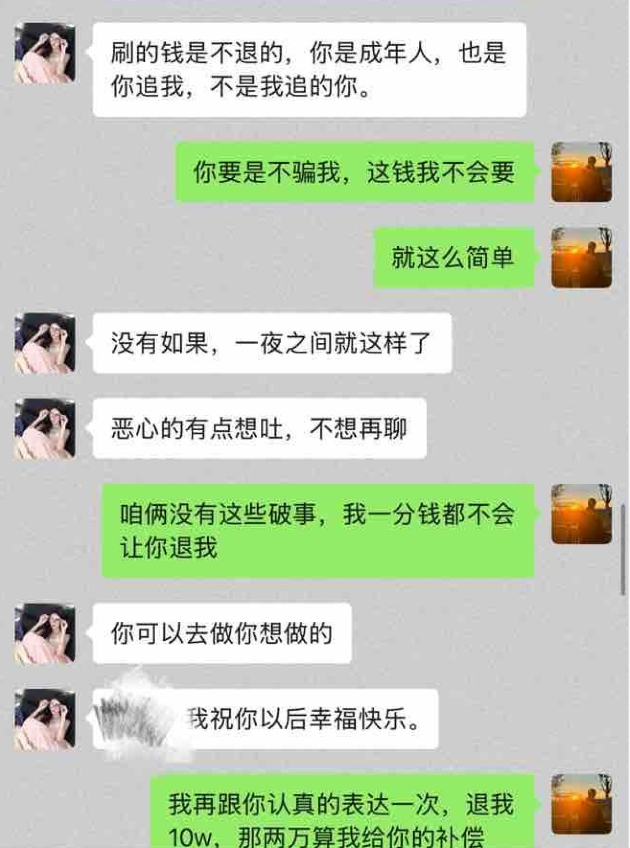 主播被大哥告诈骗罪名成立吗_主播被大哥威胁要求退钱_