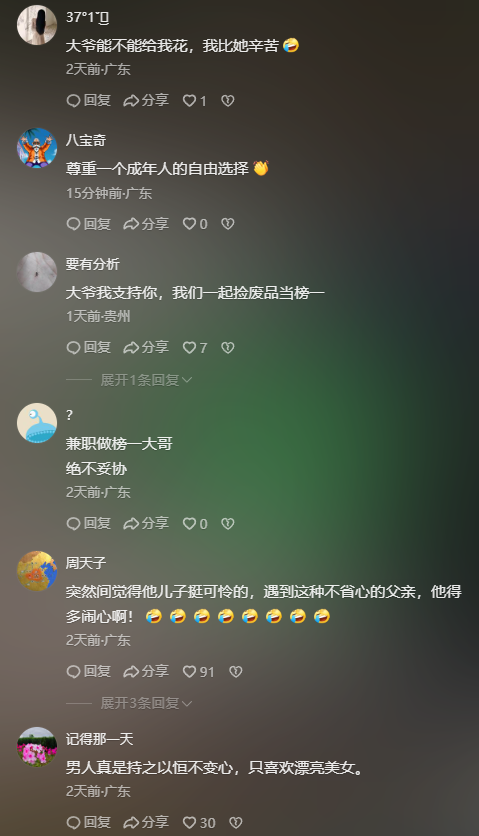 大爷打赏主播_20岁主播60岁大爷_