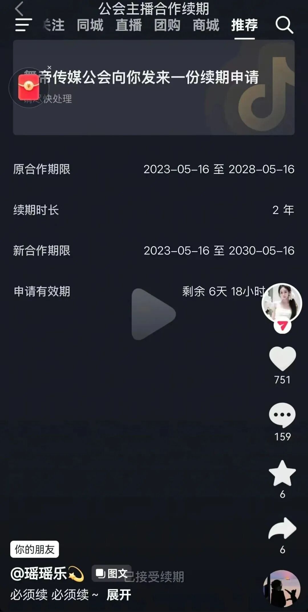 阿哲上线豪刷沐莹莹！签约哲领？沈雨萱上线童琪琪直播间，爆抖音首播！30年，又一电母续约舞帝！(图1)