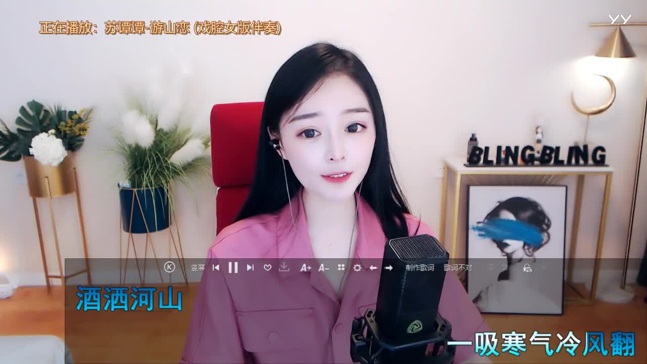 YY主播作品 鱼闪闪《游山恋》(图1)