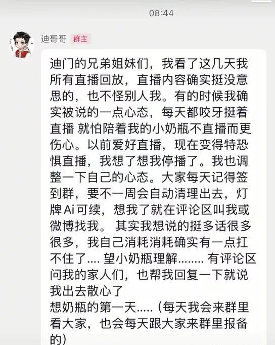 高迪发长文,无期限停播!75级神豪大小号换宠,大白回应节奏!(图1)