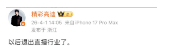 旭旭宝宝陈泽喊话阿哲!官宣回归!宝哥大赞阿哲,陈泽直播宣传!高迪被封,永退直播行业!(图4)