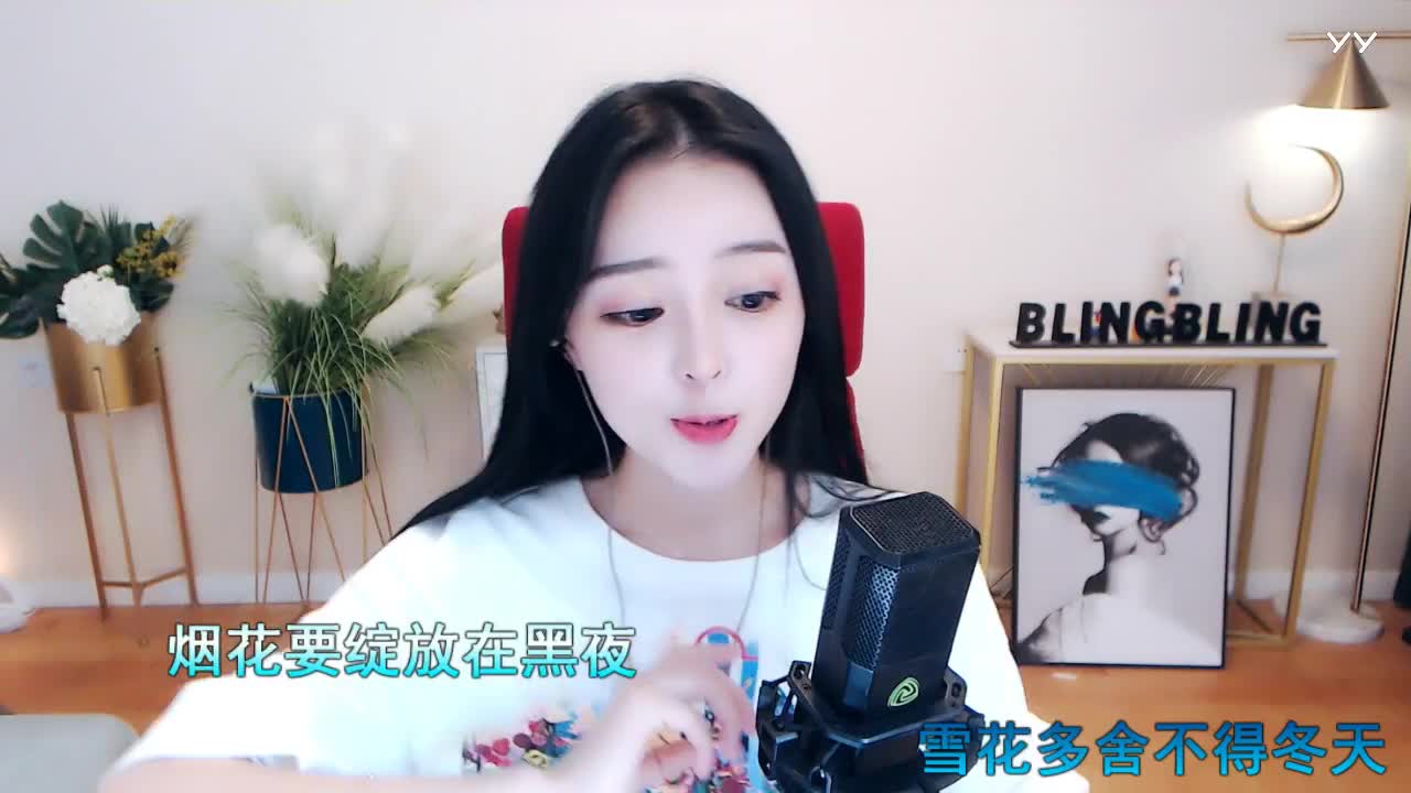 YY主播作品 鱼闪闪《天亮以后说再见》(图1)