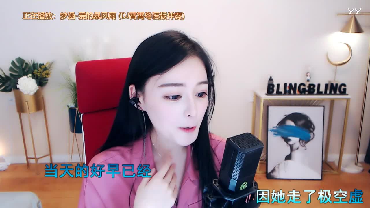 YY主播作品 鱼闪闪《爱的暴风雨》(图1)
