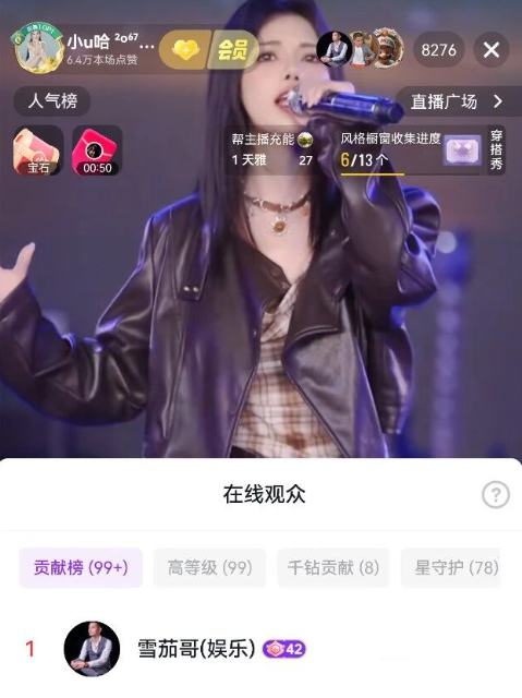 雪茄哥豪刷小U哈！王老师怒次语音厅某些女主播，忘恩负义！柚柚CC停播后回归！(图1)