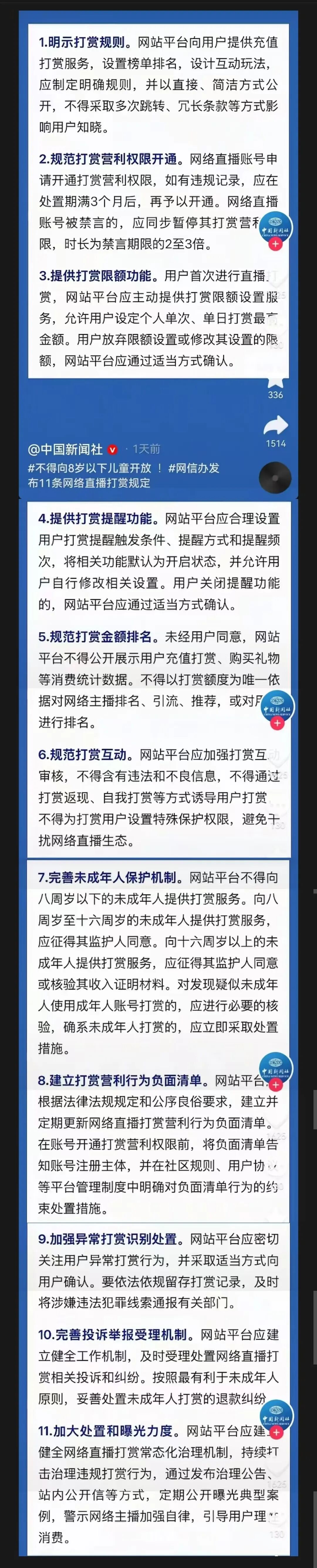 Svip豪刷阿哲,喊话禁爆大哥!再无榜一,网X办出台11条最严打赏新规!实锤小洲签约三只Y!(图2)