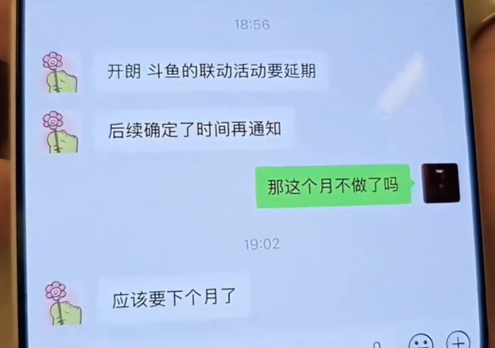 和斗鱼联动活动延期!会长直呼丧良心!会长本来就要出钱!张开朗谈重庆公司(图2)
