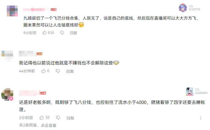 抽象一哥加入985团播！不愿睡帐篷冲流水突破底线！四字禁词彻底放开！(图4)