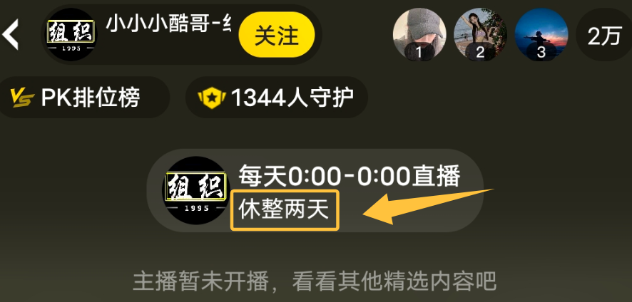 休整！小酷宣布停播！透露住酒店花10万！下一次团播地点在杭州！(图2)