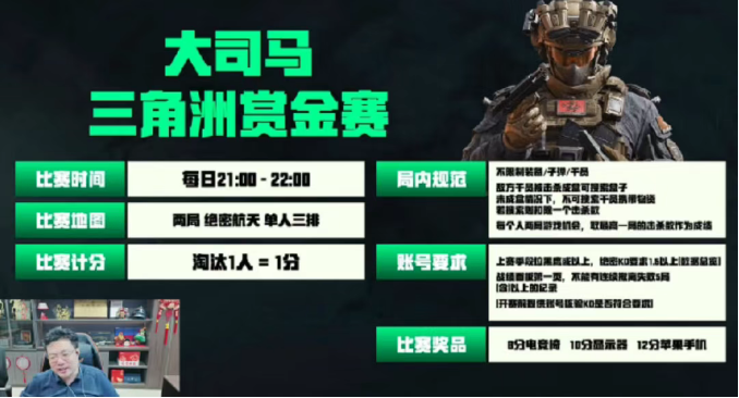 大司马再办比赛遭反感！知名男主播跨平台炮轰：他都不会玩也配当裁判？(图1)
