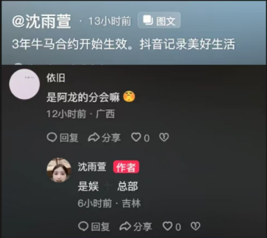 三年！沈雨萱爆合同回应签约！易阳自爆冻结后台！王不染回应多元季，全部都干！(图3)