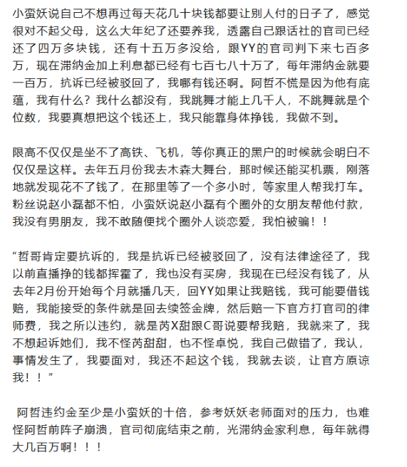 刚刚最新！阿哲上线放话！赔款YY，爆官司最新进展！回应阿哲限高！小蛮妖痛哭，和解YY！爆赵小磊女朋友兜底官司！(图1)