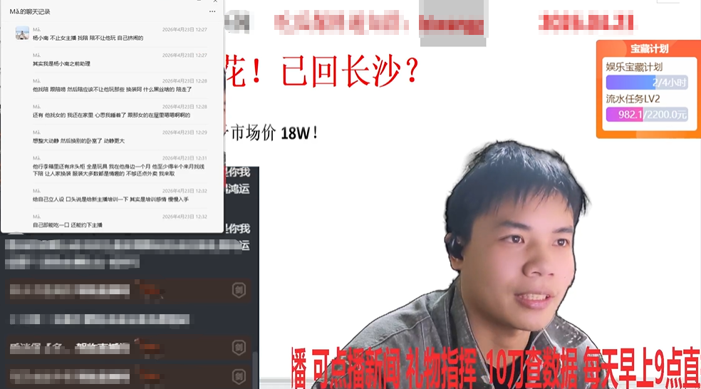 深夜约233女主播出去！杨小楠聊天记录被曝！前助理曝杨小楠私下事！不止女主播！(图1)
