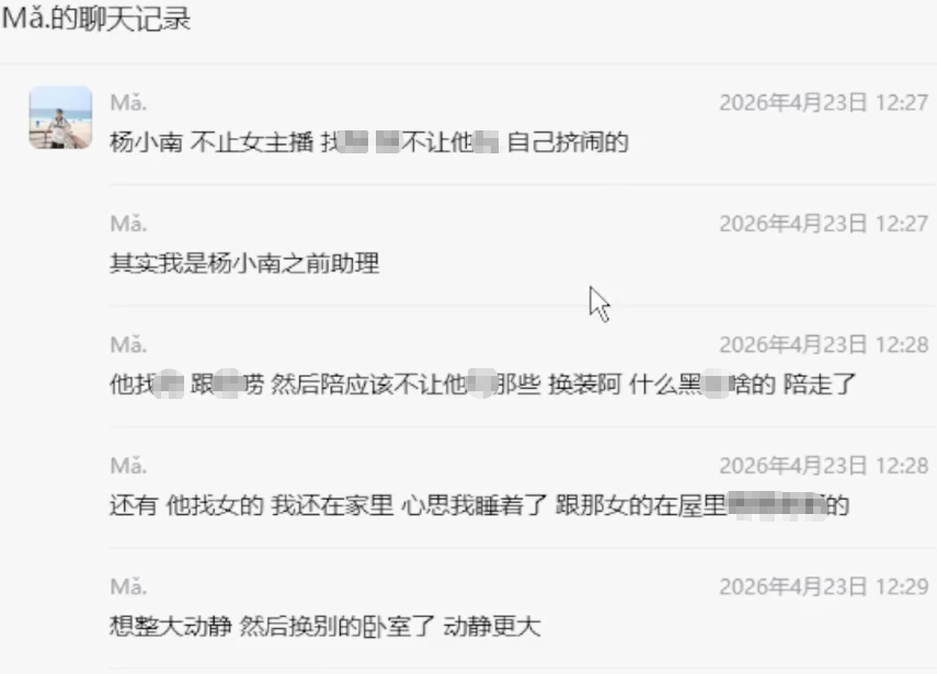 深夜约233女主播出去！杨小楠聊天记录被曝！前助理曝杨小楠私下事！不止女主播！(图2)
