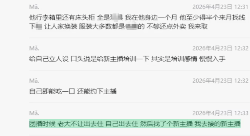 深夜约233女主播出去！杨小楠聊天记录被曝！前助理曝杨小楠私下事！不止女主播！(图3)