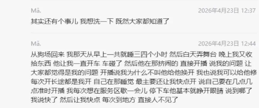 深夜约233女主播出去！杨小楠聊天记录被曝！前助理曝杨小楠私下事！不止女主播！(图4)