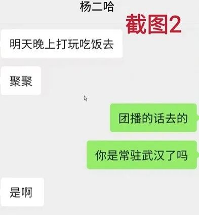 深夜约233女主播出去！杨小楠聊天记录被曝！前助理曝杨小楠私下事！不止女主播！(图6)