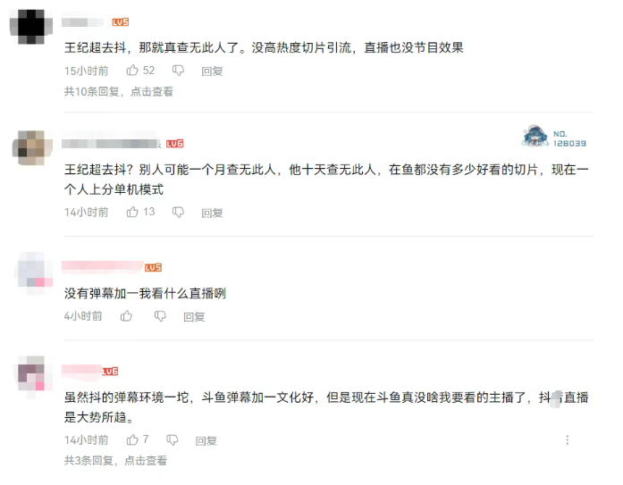 斗鱼衰退严重，大势所趋！前一哥怒爆头部男主播马上到期去某音！水友锐评：他去必凉！(图5)