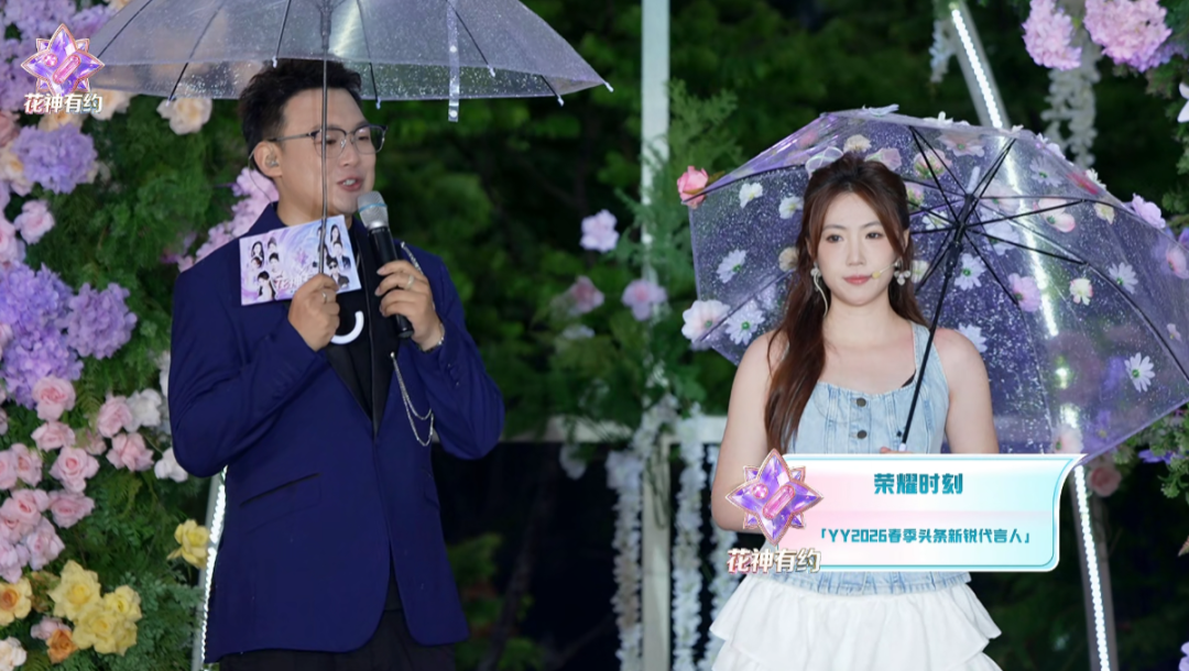 花海取代红毯，YY春季头条答谢会落幕，雨中“花神秀”惊艳全场(图4)