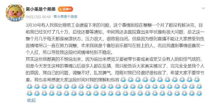 头部女主播情绪失控迁怒百级男主播！事后泪崩致歉！长期崩溃：身体亮红灯+自费六位数处理旧事！(图4)
