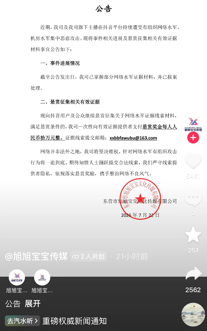 旭旭宝宝发布“悬赏令”,10万征集水军抹黑线索,掉粉百万也不怂(图3)