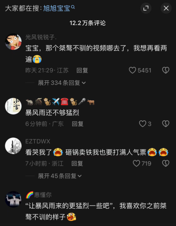 未婚生子风波后!童锦程与女主播直播“亲亲”,旭旭宝宝回应“功夫女足”舆论风波(图7)