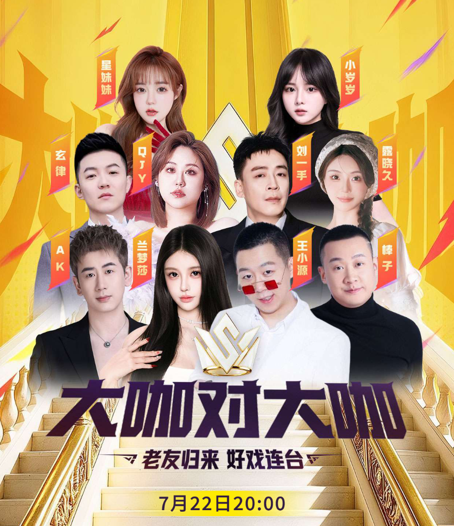 YY启动“老主播召回计划”,回归享100%分成,王小源当场喊话要签约费(图1)