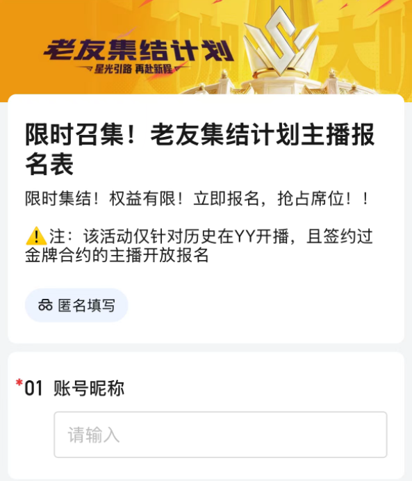 YY启动“老主播召回计划”,回归享100%分成,王小源当场喊话要签约费(图12)