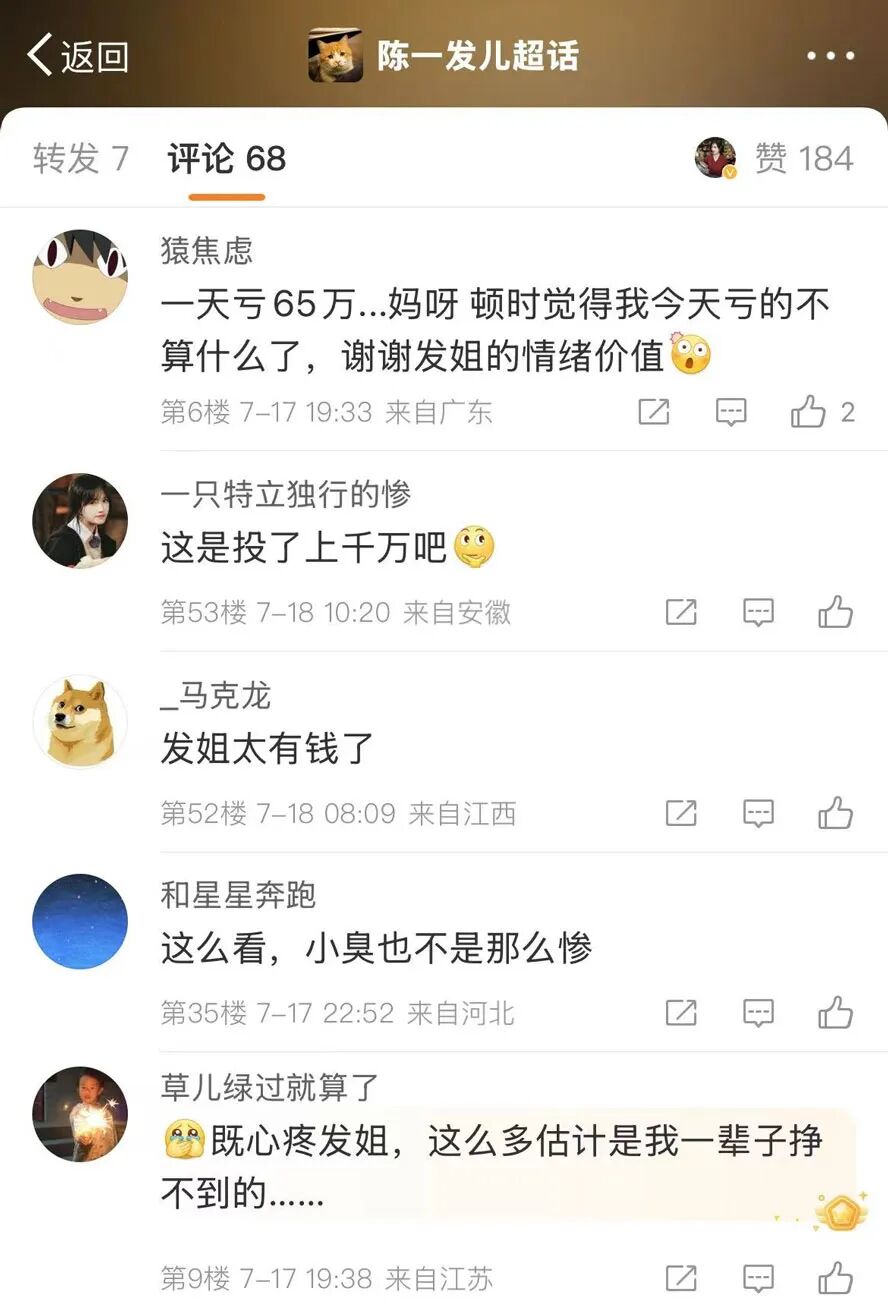 “那个女人”日亏几十万?发姐晒亏损惊呆网友,这不得资产过千万(图4)