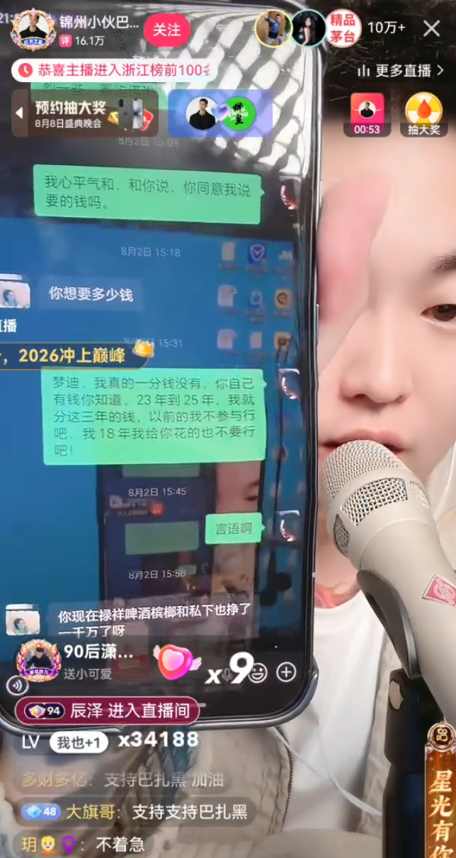方丈怒怼小冠军闺蜜:别掺和别人家事?驴姐被巴扎黑前妻给气哭(图4)