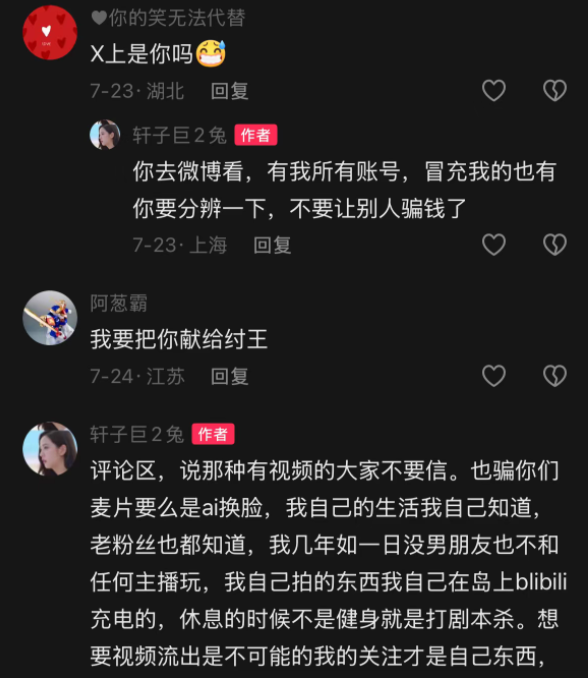 有视频流出是不可能的!轩子巨2兔强硬回怼谣言,100%是AI换脸(图5)