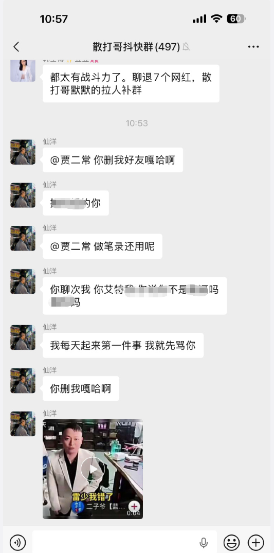 仙洋二子爷群内互撕,洋姐下场开怼,宇文泡曝二子爷聊天记录,难再交际(图1)