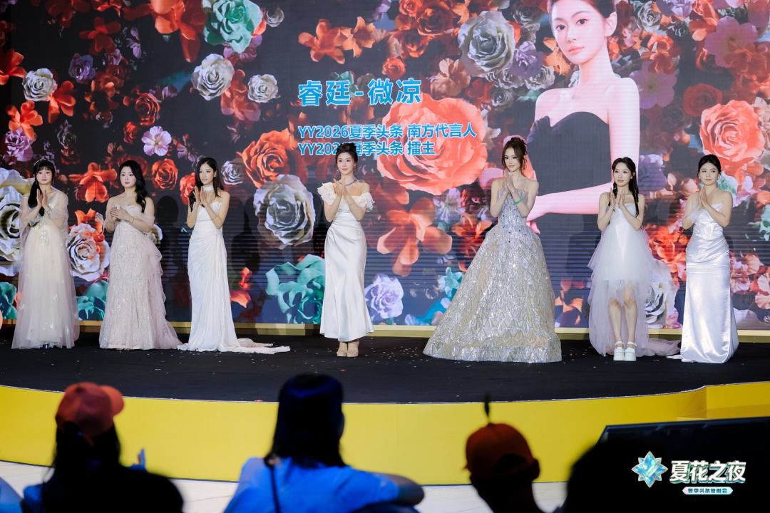 2026YY夏季头条答谢会,美女主播红毯斗艳青岛,颜值才艺双炸场(图7)