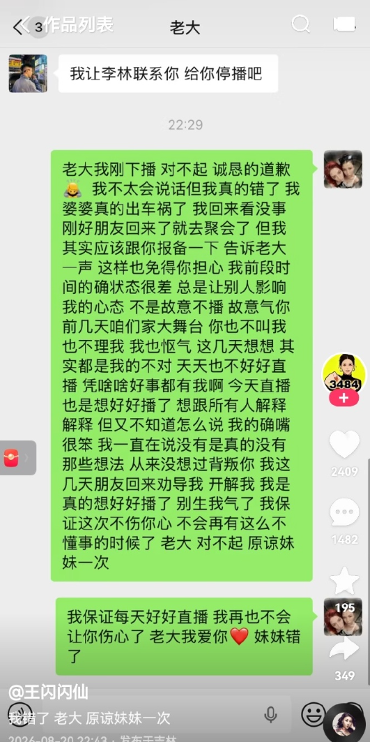 师徒决裂？仙洋连麦王闪闪给出“最后体面？四川可乐回应离婚补偿：曾一次转账520万(图1)