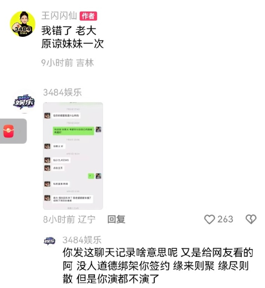 师徒决裂？仙洋连麦王闪闪给出“最后体面？四川可乐回应离婚补偿：曾一次转账520万(图3)